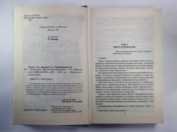 Дополнительное изображение книги «Основатель»