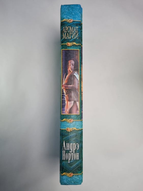Дополнительное изображение книги «Аромат Магии»