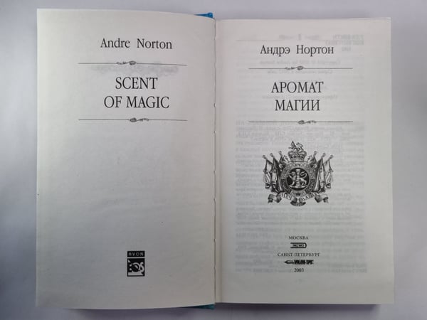 Дополнительное изображение книги «Аромат Магии»