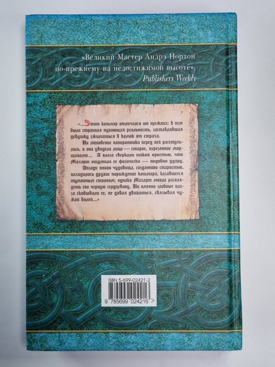 Дополнительное изображение книги «Аромат Магии»
