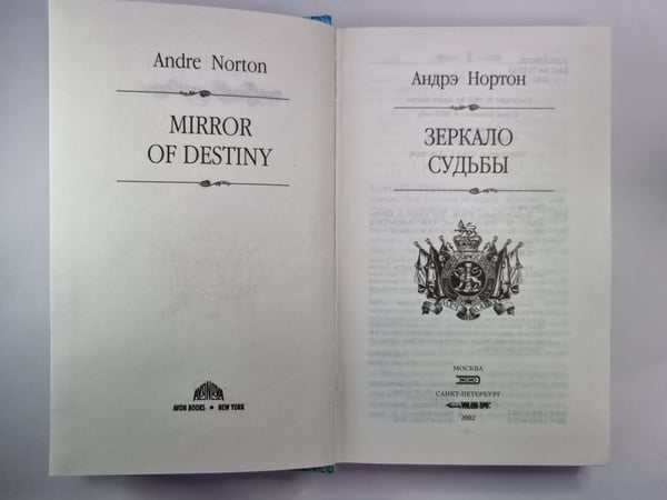 Дополнительное изображение книги «Зеркало судьбы»