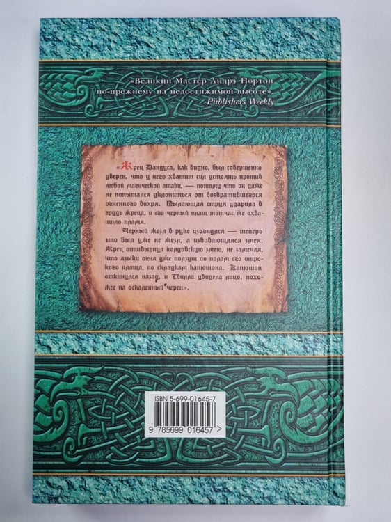 Дополнительное изображение книги «Зеркало судьбы»
