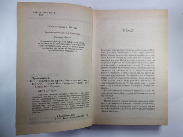 Дополнительное изображение книги «Галактическая саранча»