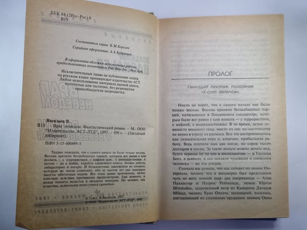Дополнительное изображение книги «Враг неведом»
