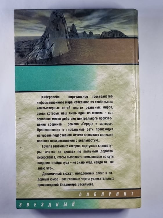 Дополнительное изображение книги «Абордаж в киберспейсе»