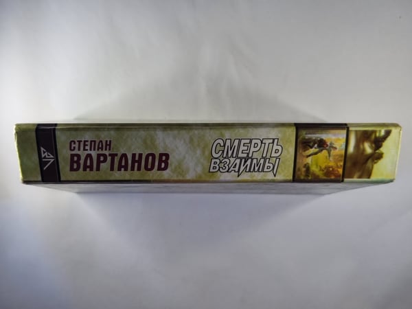 Дополнительное изображение книги «Смерть взаймы»