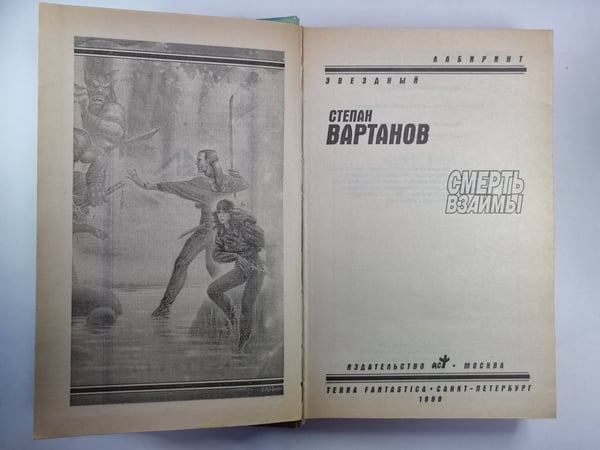 Дополнительное изображение книги «Смерть взаймы»
