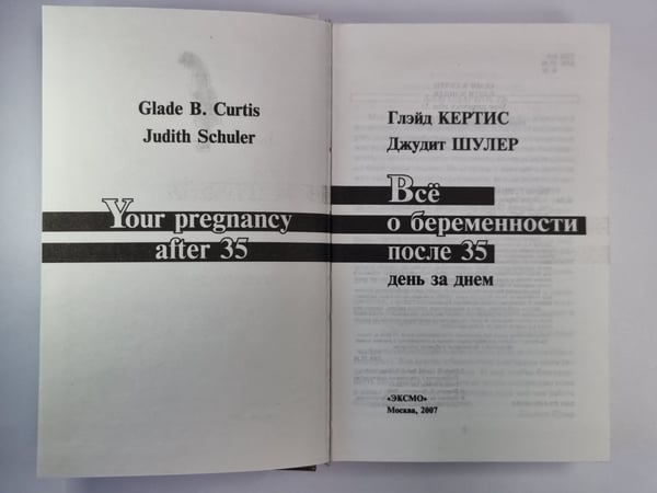 Дополнительное изображение книги «Всё о беременности после 35»