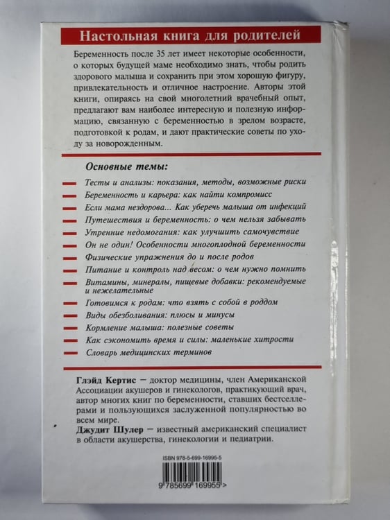 Дополнительное изображение книги «Всё о беременности после 35»