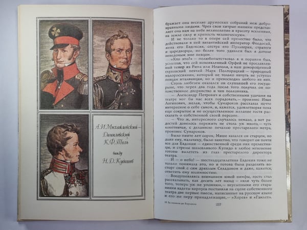 Дополнительное изображение книги «За полвека до Бородина»
