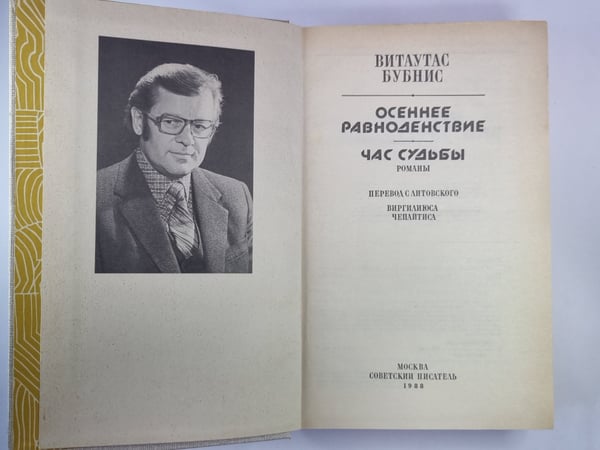 Дополнительное изображение книги «Осенее равноденствие. Час судьбы»
