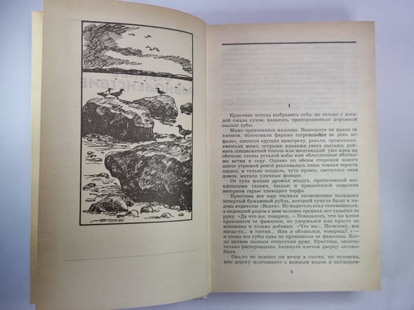 Дополнительное изображение книги «Осенее равноденствие. Час судьбы»