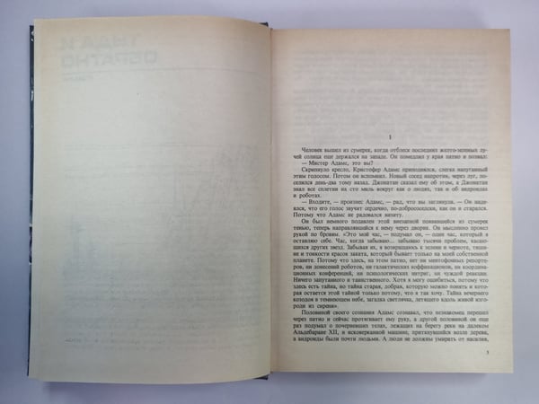 Дополнительное изображение книги «Туда обратно. Пересадочная станция. Принцип оборотня. В безумии»