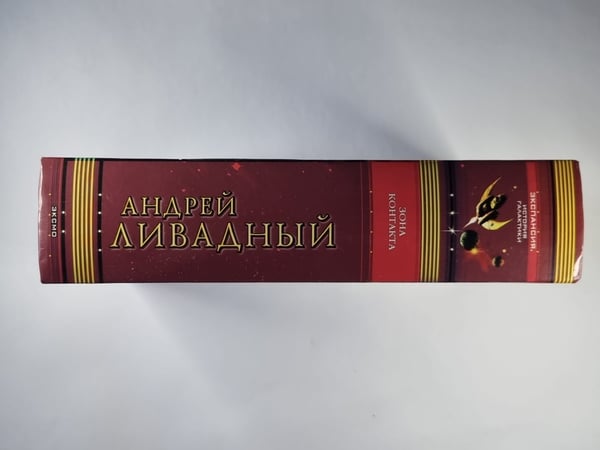Дополнительное изображение книги «Спираль. Борт. Жизненное пространство»