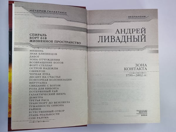 Дополнительное изображение книги «Спираль. Борт. Жизненное пространство»