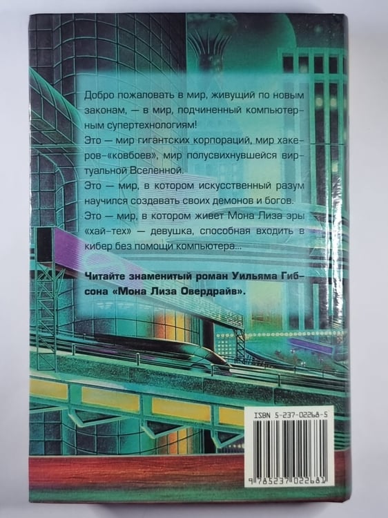 Дополнительное изображение книги «Мона Лиза Овердрайв»