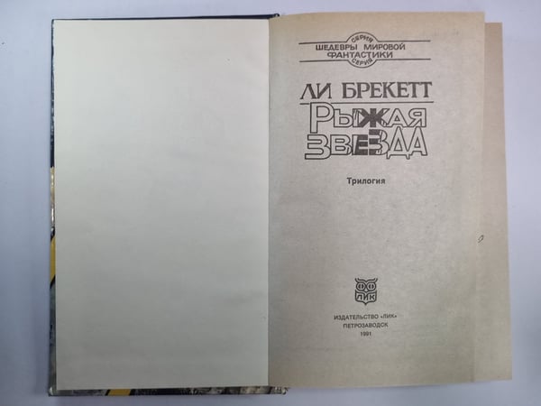 Дополнительное изображение книги «Рыжая звезда»