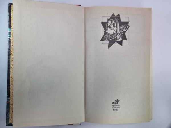 Дополнительное изображение книги «Мошенники времени»