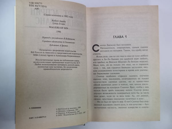 Дополнительное изображение книги «Мошенники времени»