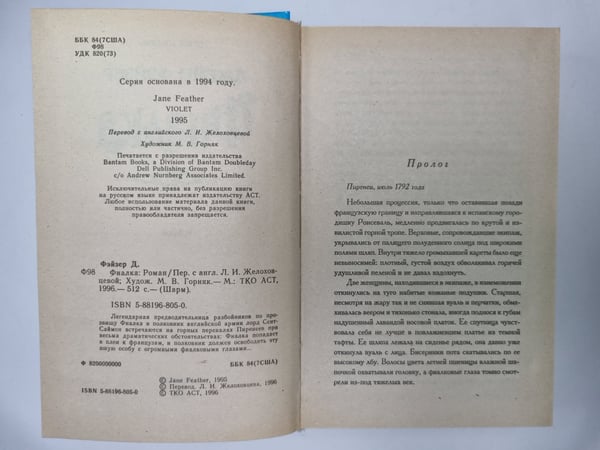 Дополнительное изображение книги «Фиалка»