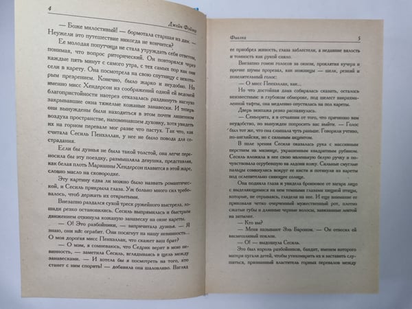Дополнительное изображение книги «Фиалка»