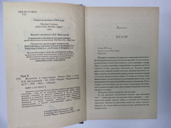 Дополнительное изображение книги «Желанная и вероломная»