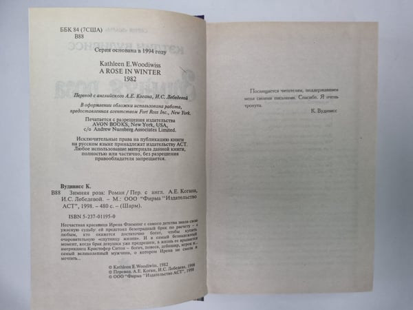 Дополнительное изображение книги «Зимняя роза»