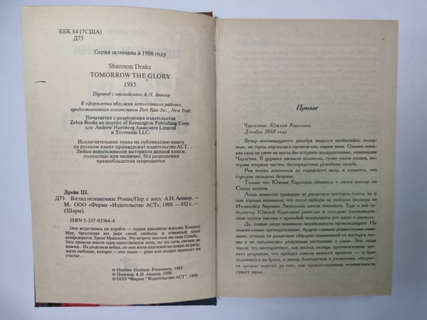 Дополнительное изображение книги «Взгляд незнакомки»