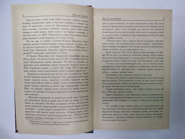 Дополнительное изображение книги «Взгляд незнакомки»