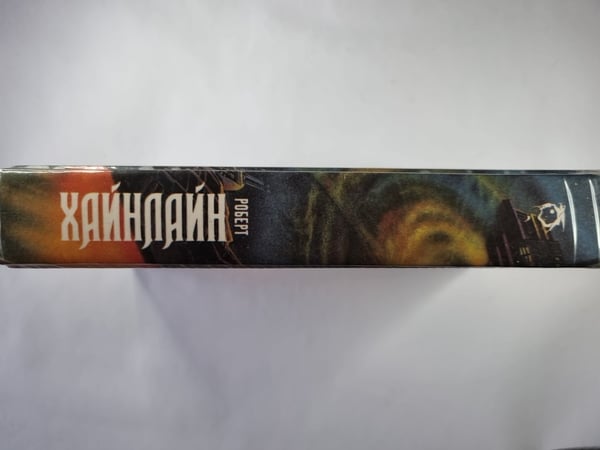 Дополнительное изображение книги «Магия, Inc. Двойная звезда. Гражданин Галактики»