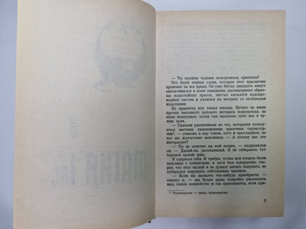 Дополнительное изображение книги «Магия, Inc. Двойная звезда. Гражданин Галактики»