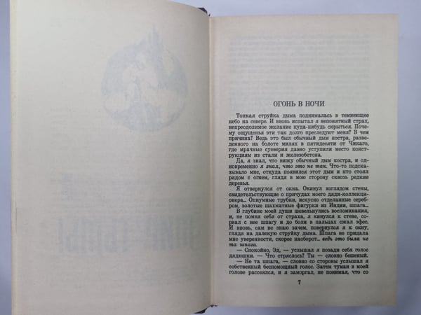 Дополнительное изображение книги «Ярость. мир тьмы. Рассказы»