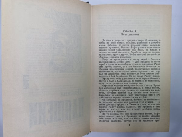 Дополнительное изображение книги «Долина пламени. За зелеными Вратами. Мутант»