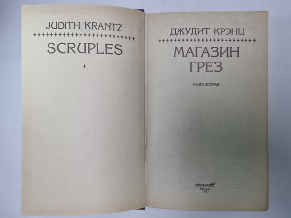 Дополнительное изображение книги «Магазин Грез. Книга 2»