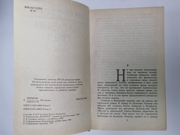 Дополнительное изображение книги «Магазин Грез. Книга 2»