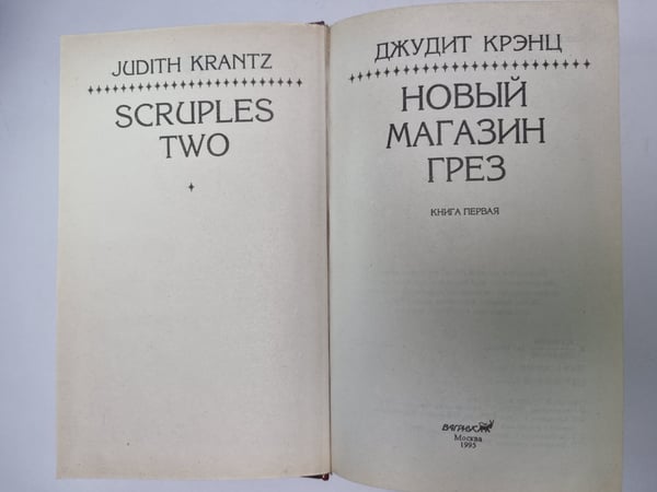 Дополнительное изображение книги «Новый Магазин Грез. Книга 1»