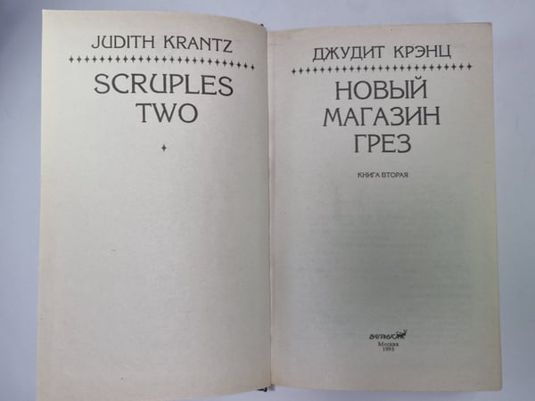 Дополнительное изображение книги «Новый Магазин Грез. Книга 2»