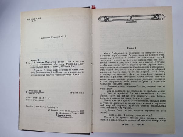 Дополнительное изображение книги «Я покорю Манхэттен»