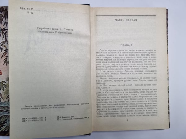 Дополнительное изображение книги «Агнесса. Том 1»