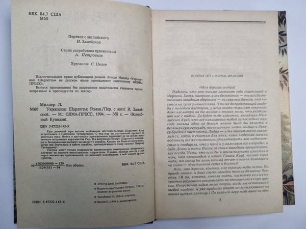 Дополнительное изображение книги «Укрощение Шарлотты»