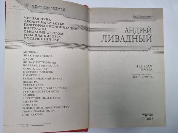 Дополнительное изображение книги «Черная луна»