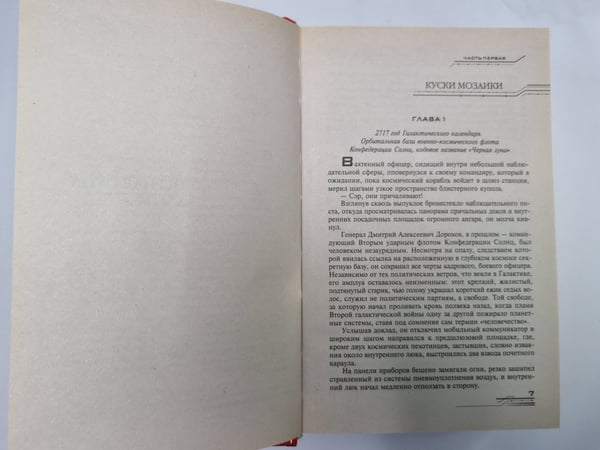Дополнительное изображение книги «Черная луна»