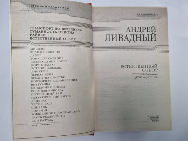 Дополнительное изображение книги «Землянин: Естественный отбор»