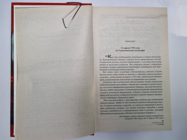 Дополнительное изображение книги «Землянин: Естественный отбор»