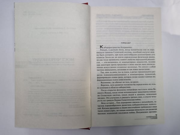 Дополнительное изображение книги «Землянин: Грань миров»