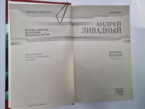 Дополнительное изображение книги «Землянин: Форма жизни»