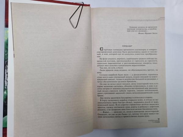 Дополнительное изображение книги «Землянин: Форма жизни»