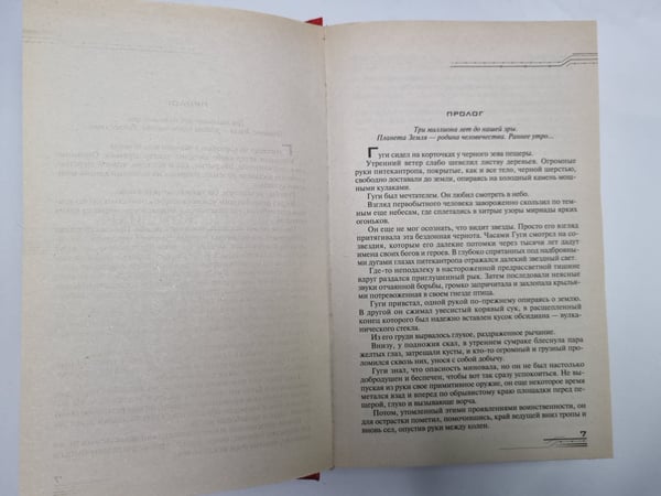 Дополнительное изображение книги «Землянин: Галактический вихрь»