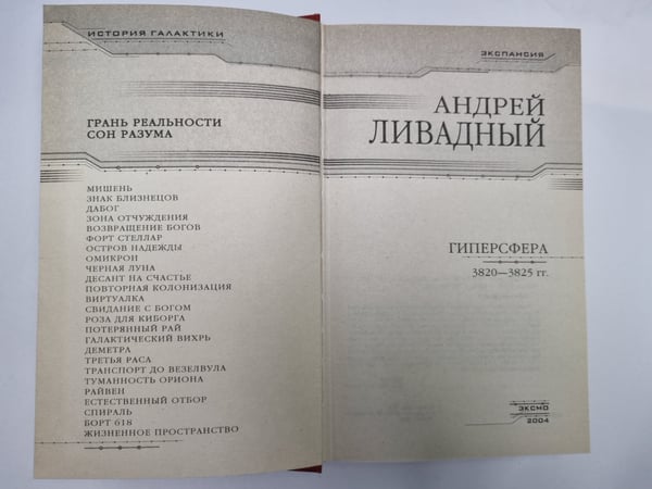 Дополнительное изображение книги «Землянин: Гиперсфера»