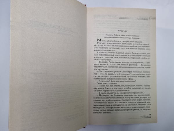 Дополнительное изображение книги «Землянин: Гиперсфера»